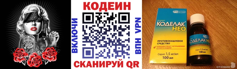 Кодеиновый сироп Lean напиток Lean (лин)  блэк спрут зеркало  Ярцево 
